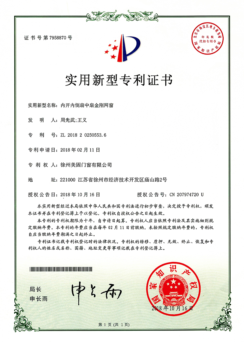 内开内倒扇中扇金刚网窗