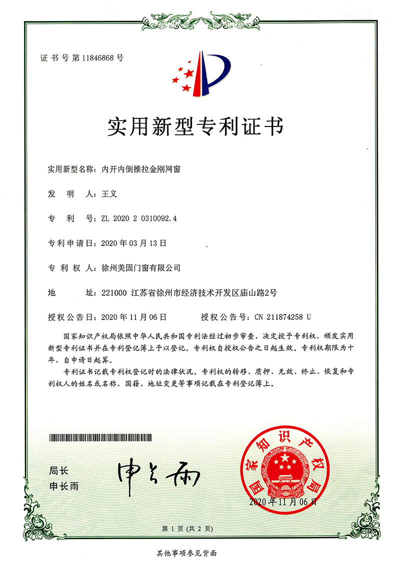 内开内倒推拉金刚网窗1