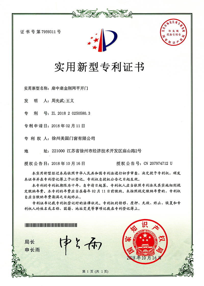 扇中扇金刚网平开门