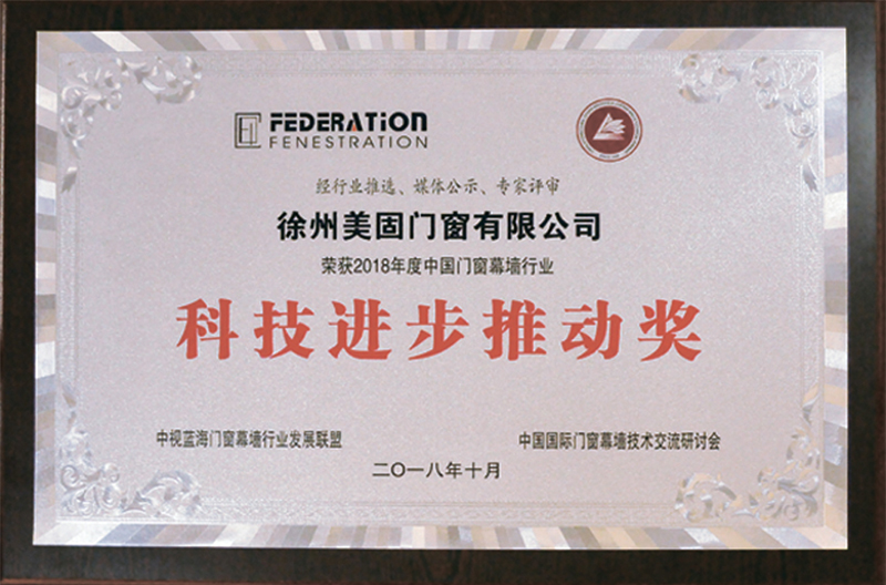 科技进步推动奖