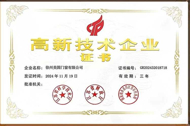 美固门窗荣膺“高新技术企业”认定